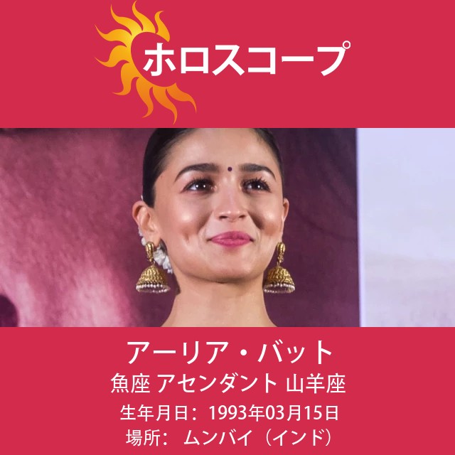 アーリア・バットの星座ポートレート：魚座の視点を探る
