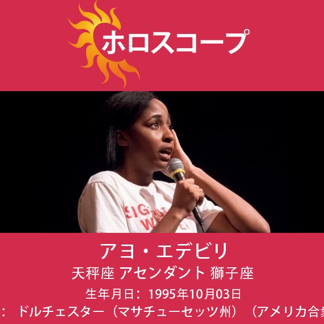 Ayo Edebiri: 天秤座の特徴とセレブの洞察