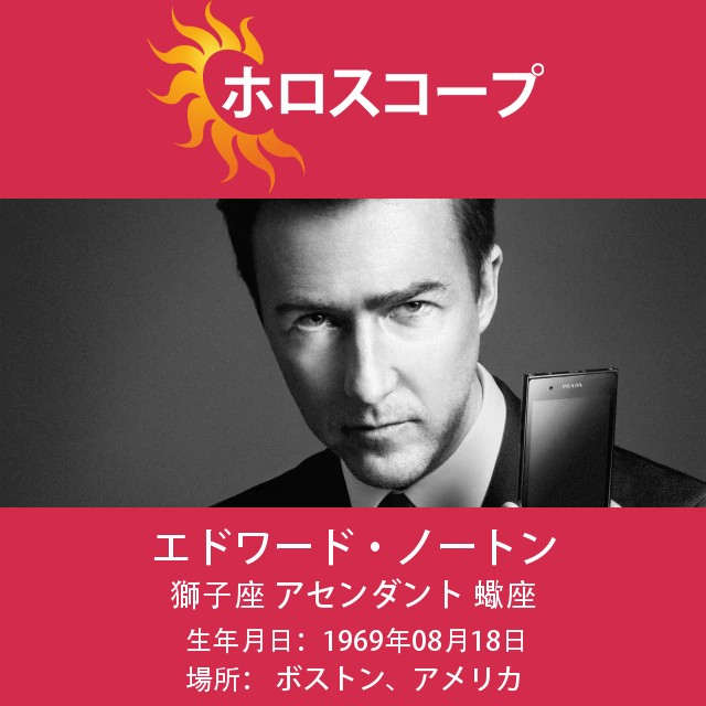エドワード・ノートン:カリスマ的なスター