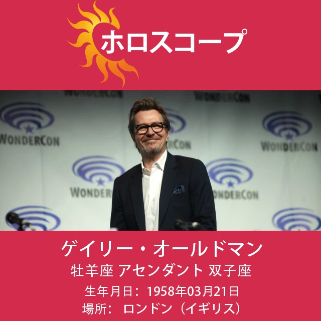 ギャリー・オールドマン:アリエスの先駆者についての詳細