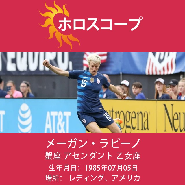 メーガン・ラピーノ:蟹座のアイコンを徹底解説
