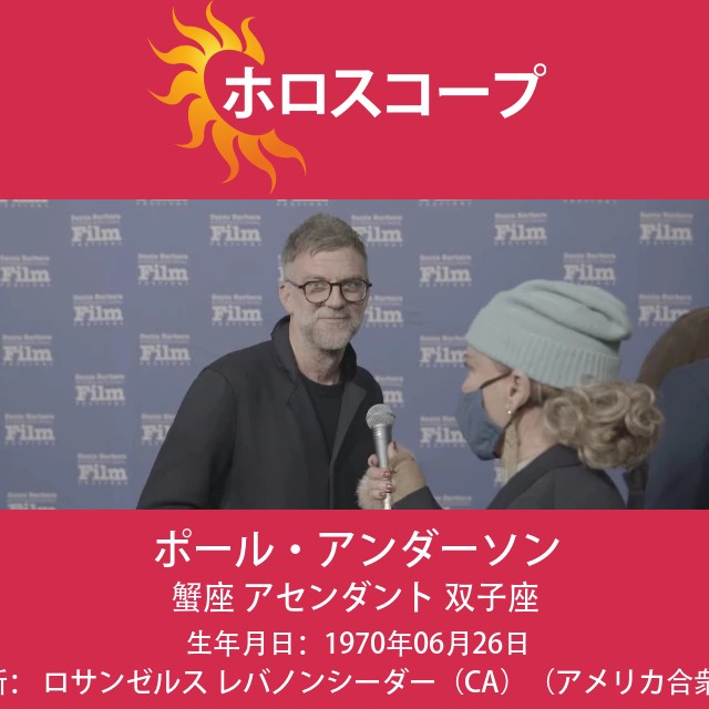 ポール・トーマス・アンダーソンのがんに関する特性を理解する