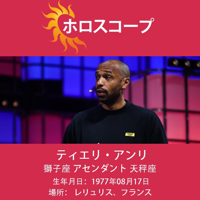 ティエリ・アンリ：レオ・メッシのスターへの道