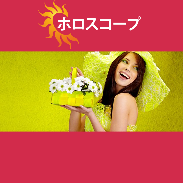 2026年4月2日 の日々の星座運勢の予測