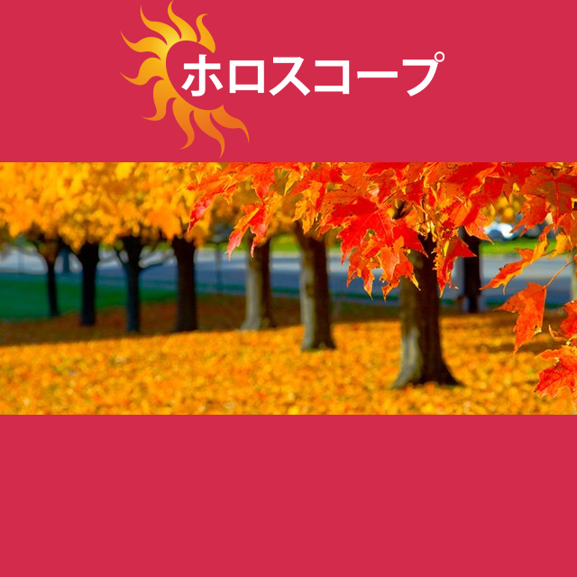 双子座 明後日の星座運勢