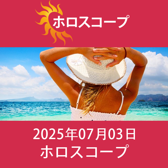 射手座 明後日の星座運勢