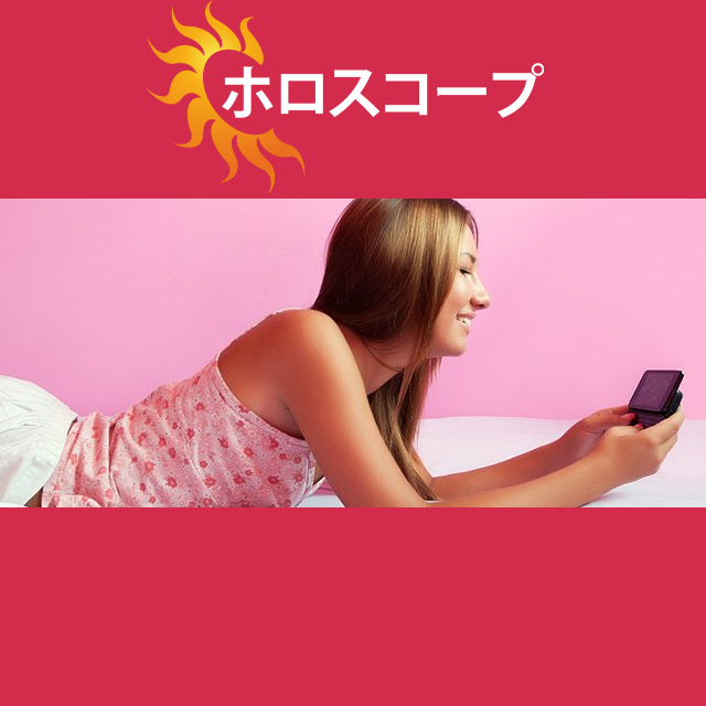 2026年3月4日 の日々の星座運勢の予測