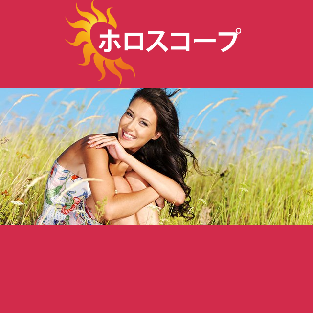 2026年8月5日 の日々の星座運勢の予測