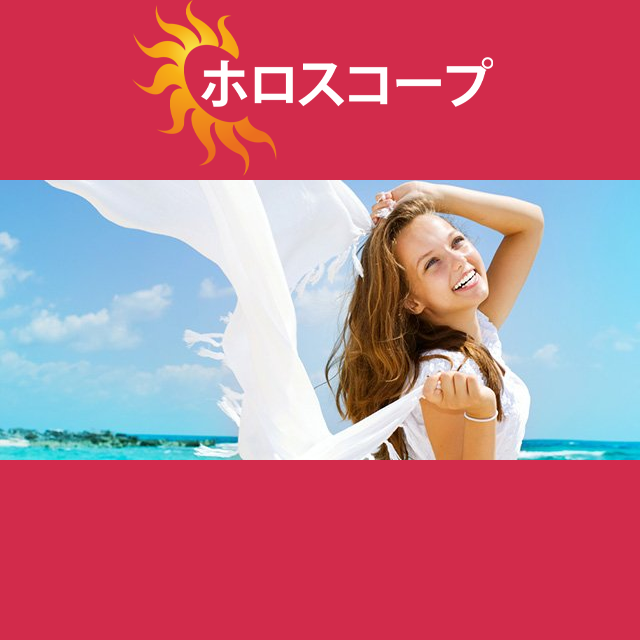 2026年7月7日 の日々の星座運勢の予測