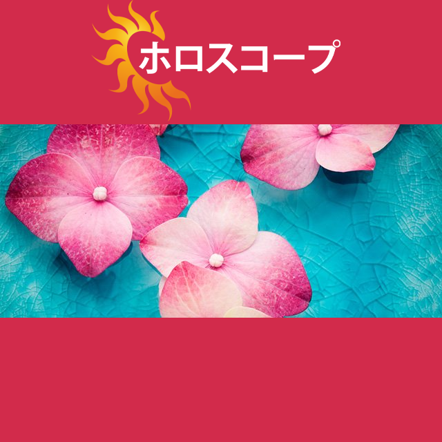 2026年8月7日 の日々の星座運勢の予測