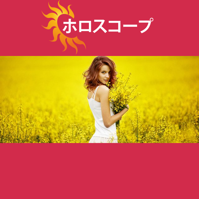 2026年4月8日 の日々の星座運勢の予測