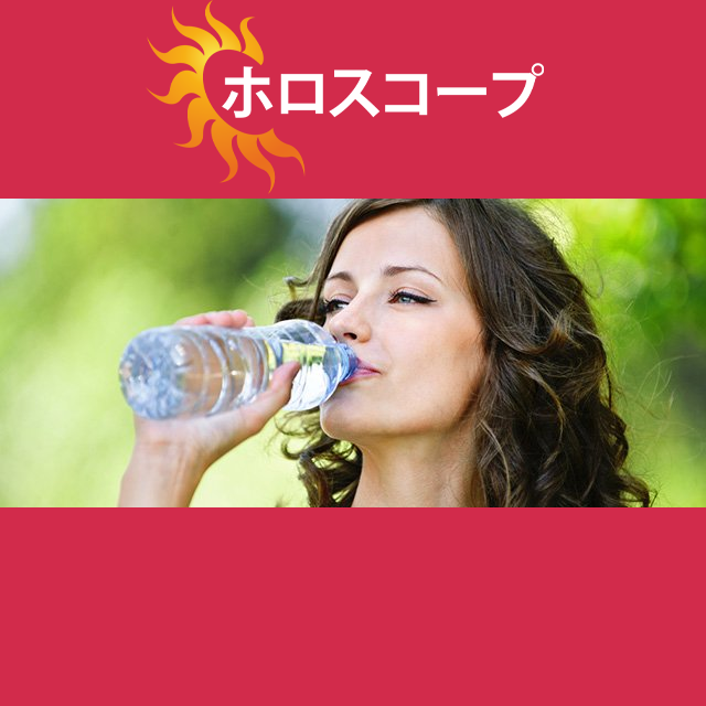 2026年6月8日 の日々の星座運勢の予測