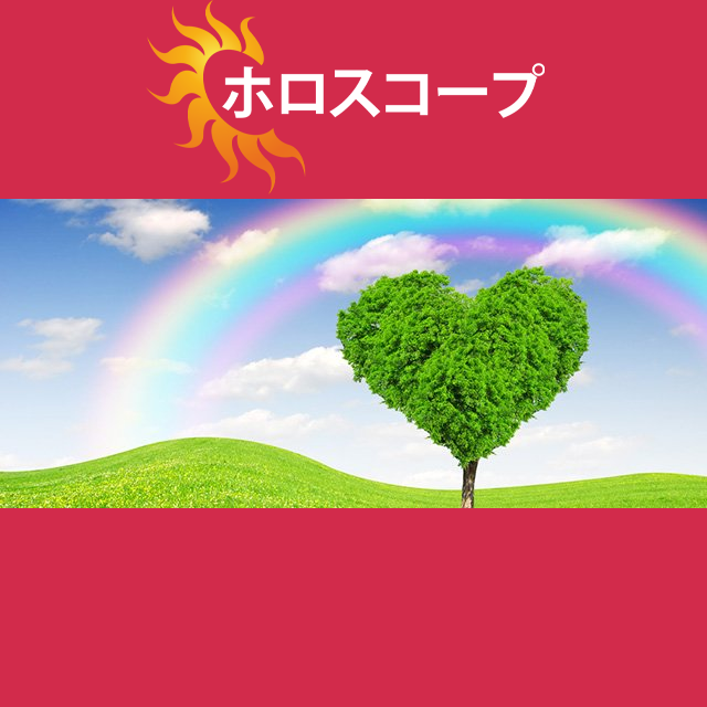 2026年3月9日 の日々の星座運勢の予測