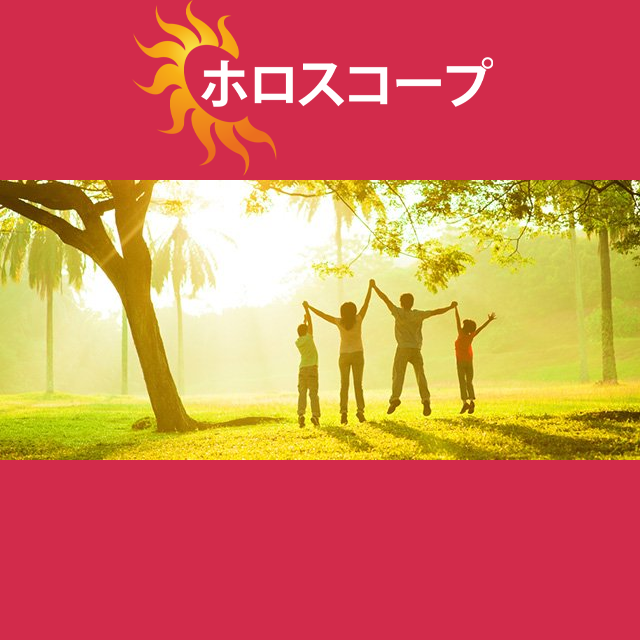 2026年4月9日 の日々の星座運勢の予測