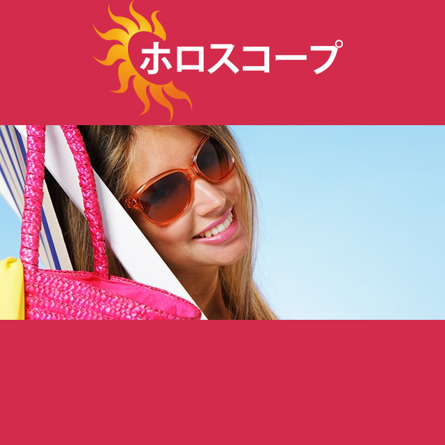 2026年7月10日 の日々の星座運勢の予測