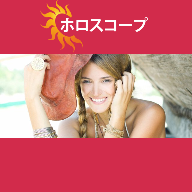 2026年8月10日 の日々の星座運勢の予測