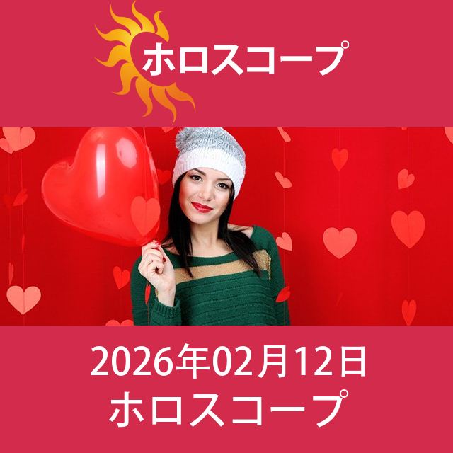 射手座 明後日の星座運勢