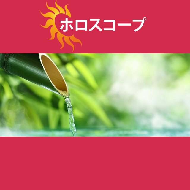 2026年3月14日 の日々の星座運勢の予測
