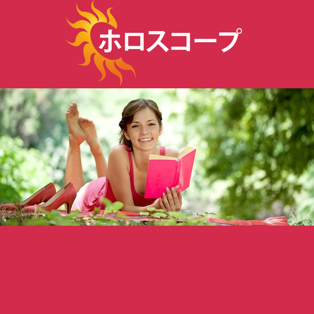 2026年8月15日 の日々の星座運勢の予測