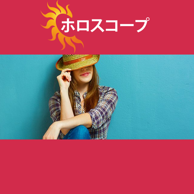 2026年9月15日 の日々の星座運勢の予測