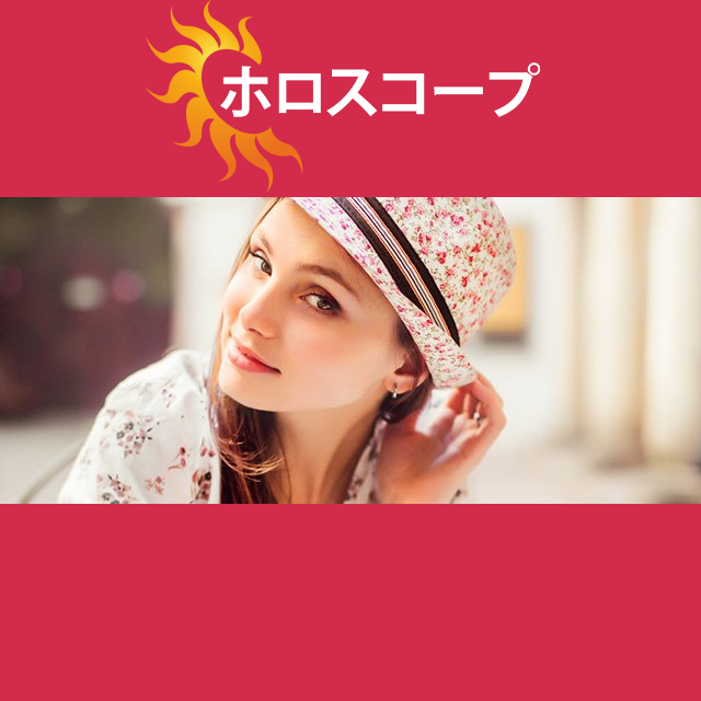 2026年4月16日 の日々の星座運勢の予測