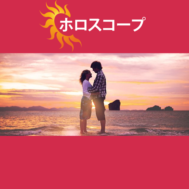 2026年3月17日 の日々の星座運勢の予測