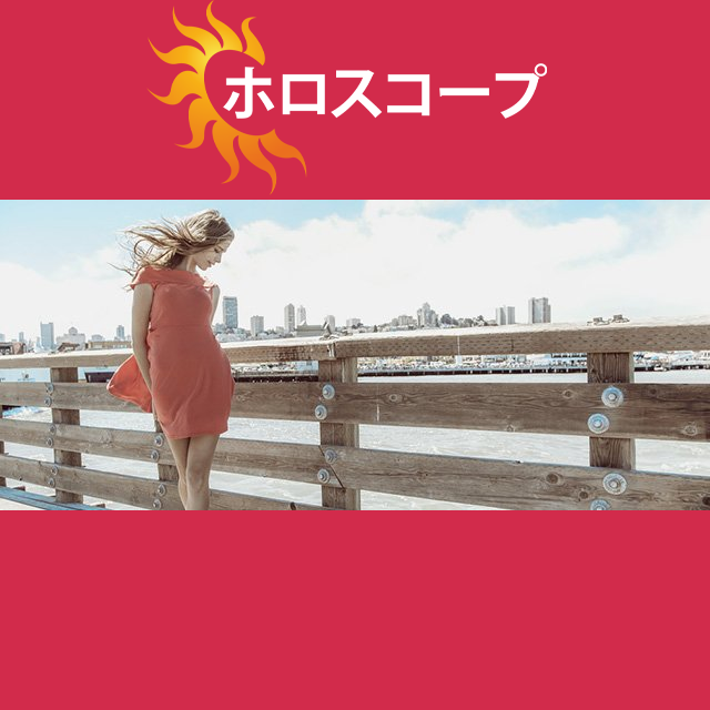 2026年5月17日 の日々の星座運勢の予測