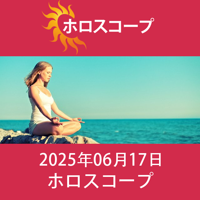 天秤座 明後日の星座運勢
