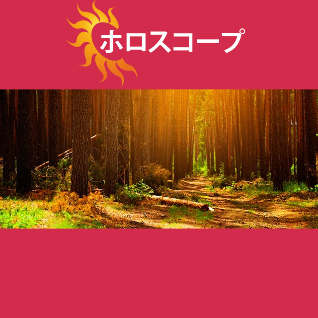 2026年10月20日 の日々の星座運勢の予測