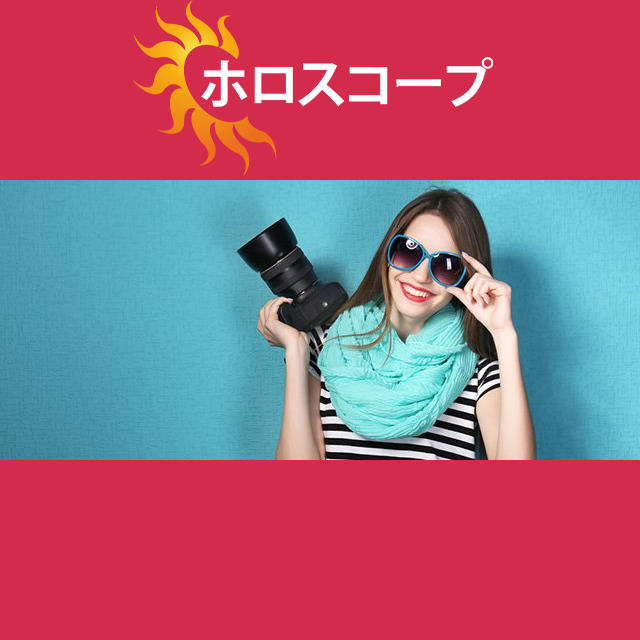 2026年6月21日 の日々の星座運勢の予測