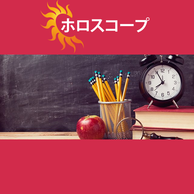 2026年9月21日 の日々の星座運勢の予測