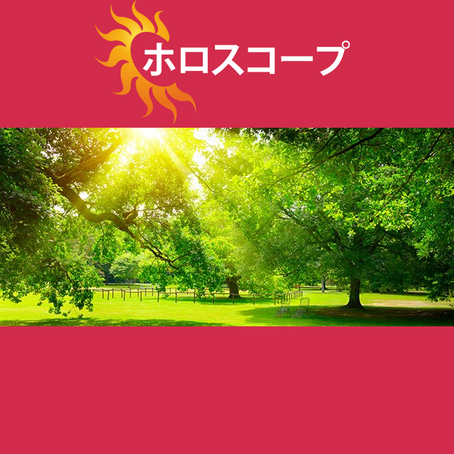 2026年3月22日 の日々の星座運勢の予測