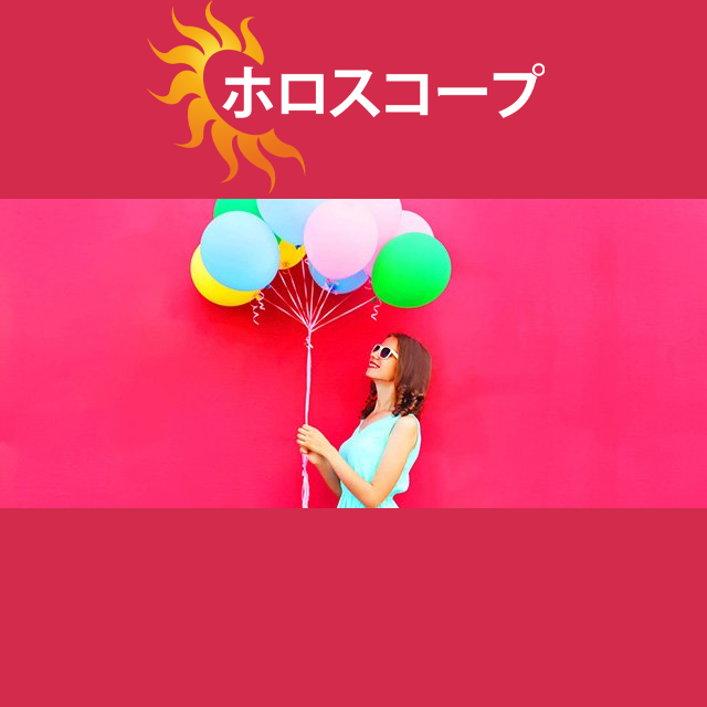 2026年4月22日 の日々の星座運勢の予測