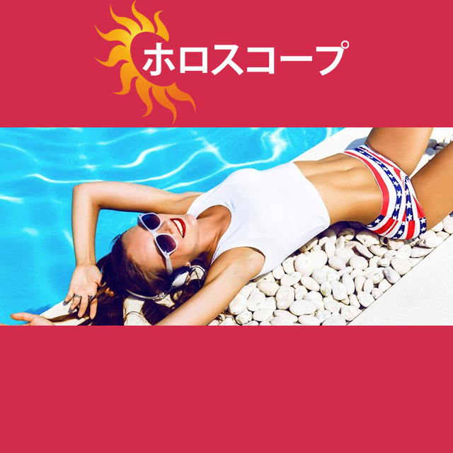 2026年7月22日 の日々の星座運勢の予測