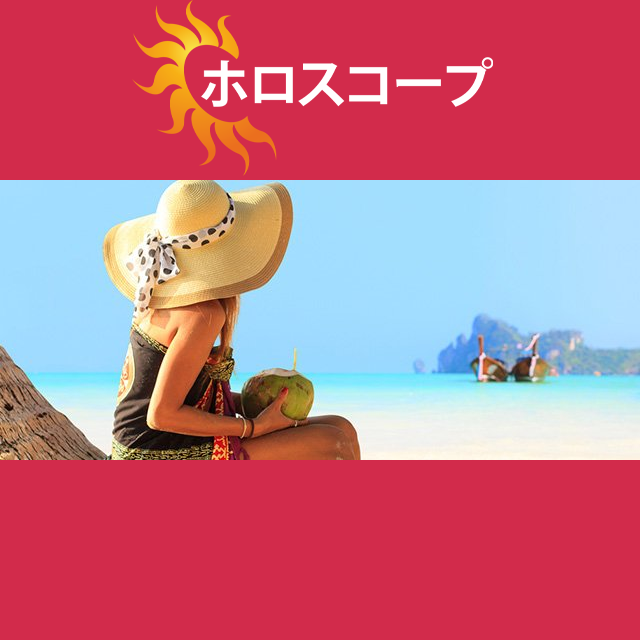 2026年8月22日 の日々の星座運勢の予測
