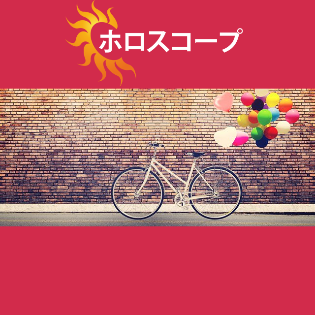 2026年9月22日 の日々の星座運勢の予測