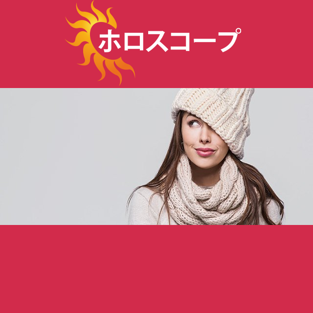 2026年2月24日 の日々の星座運勢の予測