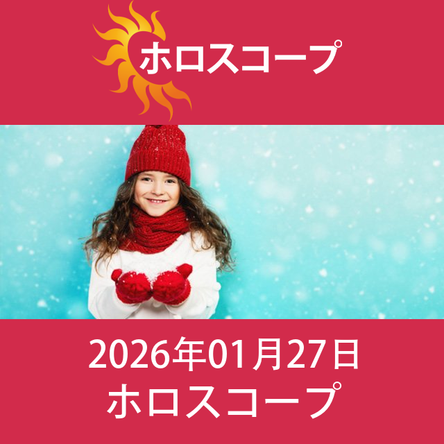 乙女座 明後日の星座運勢