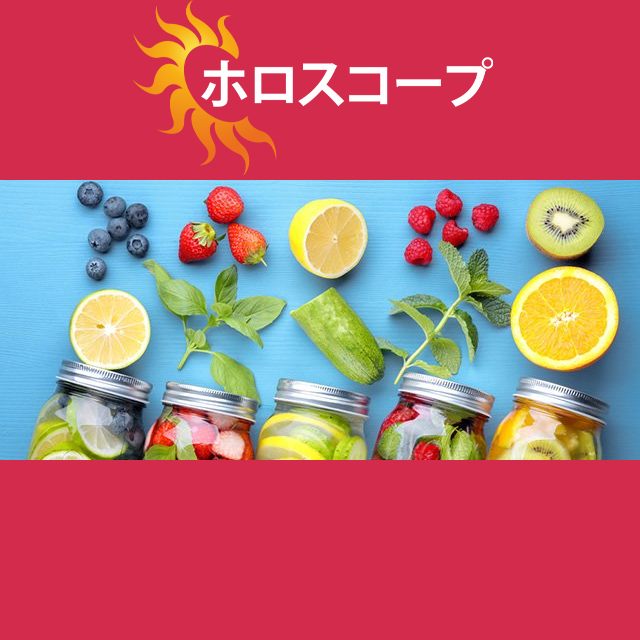 2026年5月27日 の日々の星座運勢の予測