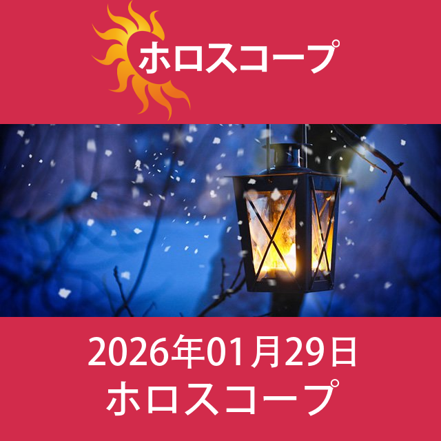 天秤座 明後日の星座運勢