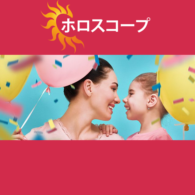 2026年5月29日 の日々の星座運勢の予測