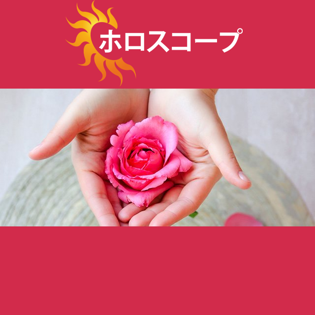 2026年3月30日 の日々の星座運勢の予測